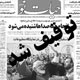 مسائل کشور با توقیف حل نمی شود