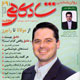 روانشناسی شادکامی و موفقیت ـ سال ششم، شماره ۶۹، آبان ۱۳۸۸