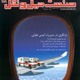 صنعت حمل و نقل ـ شماره ۲۸۹، شهریور  ۱۳۸۸