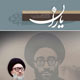 شاهد یاران ـ شماره ۵۱، بهمن ۱۳۸۸