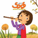 شاهد کودک ـ شماره ۷۰، آبان ۱۳۹۰