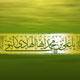 اخلاق نیک از نظر امام هادی(ع)