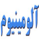 آلومینیوم ـ سال دوازدهم، شمارهٔ ۴۶۹، هفته اول آبان ۱۳۹۰