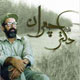 خداحافظی در دهلاویه