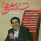 روانشناسی شادکامی و موفقیت ـ سال هفتم، شماره ۷۶، خرداد ۱۳۸۹
