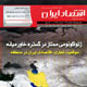 اقتصاد ایران ـ شماره ۱۳۸، مرداد ۱۳۸۹