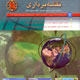 نقشه‌برداری ـ سال نوزدهم، شماره ۸ (پیاپی۱۰۰)، اسفند ۱۳۸۷