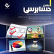 دانش حسابرسی ـ سال هفتم، شمارهٔ ۲۷ (پیاپی۳۴)، پاییز و زمستان ۱۳۸۷