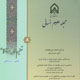 مجلهٔ علوم انسانی ـ شماره ۷۷، مهر و آبان ۱۳۸۸