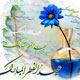 تحلیلی بر مقام و منزلت عید سعید فطر به روایت آیت الله جوادی آملی