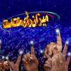 آیا برای جنگ با ایرانی که چهره‌ای اهریمنی از آن ساخته شده، آماده‌اید؟