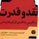 بازآفرینی مناظره فوکو و هابرماس