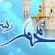شاخصه های اخلاق محمدی(ص)