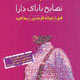 نصایح بابای دارا قبل از اینکه . . .