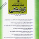 توانبخشی ـ شماره مسلسل۳۳