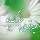 عید قربان؛ روز اثبات عشق و تسلیم