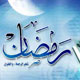 دروسی گرانبها در مدرسه تربیتی رمضان