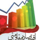 درآمدی بر اقتصاد مقاومتی