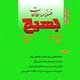 مطالعات بسیج ـ شماره ۴۶، بهار ۱۳۸۹