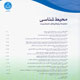 محیط‌شناسی ـ شماره ۵۰،تابستان ۱۳۸۸