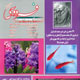 فردوسی ـ سال نهم، شماره ۸۲-۸۳، نوروز ۱۳۸۹