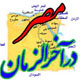 مصر در احادیث آخر الزمان