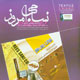 نساجی امروز ـ سال سیزدهم، شماره ۱۰۶، اردیبهشت ۱۳۹۰