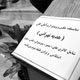 اما به خون جگر