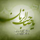 معنای جدیدی از انتظار فرج