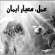 چرا کلام هایمان بی اثر شده است؟!