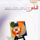 الماس ـ شماره ۳۲، تابستان ۱۳۸۸