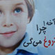 پینوکیوی خانه ی ما