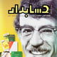 حسابدار ـ سال بیست و چهارم، شماره ۱۰ (پیاپی ۲۱۸)، اردیبهشت ۱۳۸۹