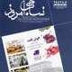 نساجی امروز ـ شماره ۸۸، شهریور ۱۳۸۸