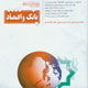 بانک و اقتصاد ـ شماره ۱۰۳، آذر ۱۳۸۸
