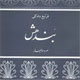 مفهوم اعداد در میان زرتشتیان