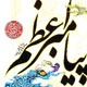 زهد و ساده زیستی پیامبر اعظم