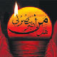 همنوایی جهان با نوای عاشورا