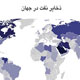آخرین قطره نفت