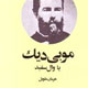 هفت رمان بزرگ دنیا به انتخاب روزنامه گاردین
