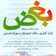 به بهانه «بغض»