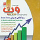 وب ـ سال دهم، شماره ۱۲۰، خرداد ۱۳۸۸