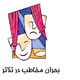 پروژکتورهای خاموش