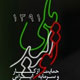 حمایت از تولید ملی و تاثیر آن بر سیاست کلان کشور