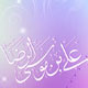 مهـربان‌ترین مـقتدا