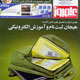 علم روز ـ سال چهارم، شماره ۱۷۹