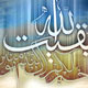 آغاز امامت امام زمان (عج)، سر آغاز تجلی حکومت الهی بر پهنه گیتی