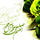 محمد (ص) الگوئی تمام عیار برای حال و آینده
