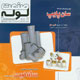 صنعت لوله ـ سال سوم، شماره دوازدهم