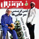 فوتبال ـ شماره ۱۱۵، پانزدهم دی ۱۳۸۸